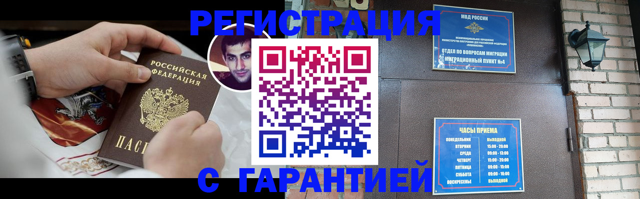 прописка регистрация в Приморско-Ахтарске