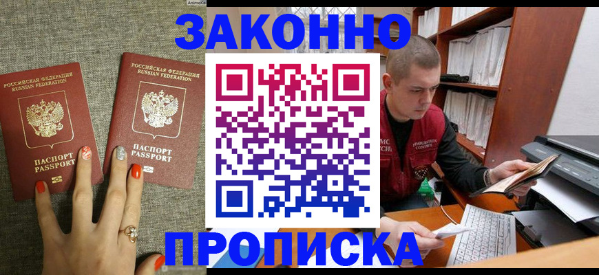 временная регистрация для всех в Приморско-Ахтарске