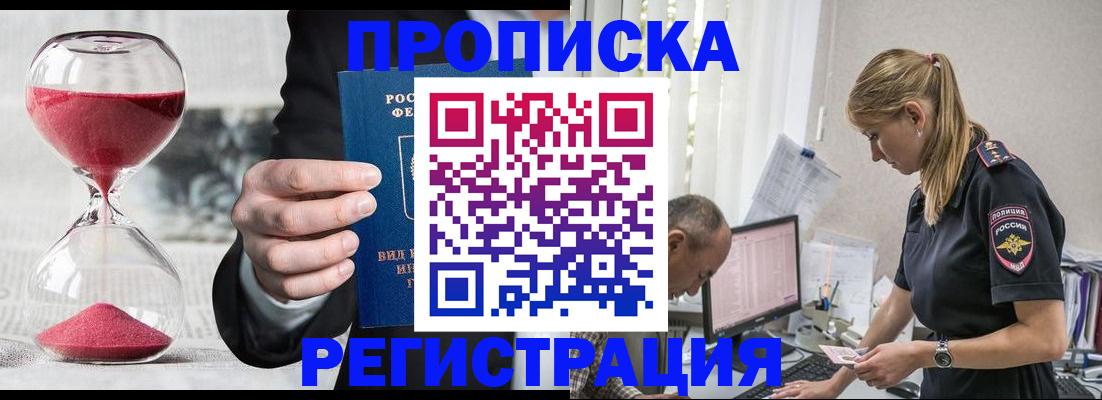 временная регистрация 2025 в Приморско-Ахтарске