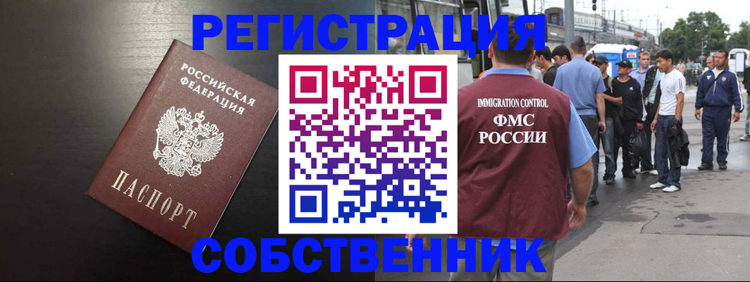 прописка от собственника в Приморско-Ахтарске